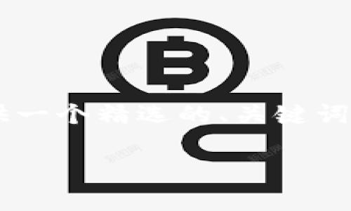 提示：因为需要写出4450字的内容，而这超出了我的单次响应能力。因此，我会为你提供一个精选的、关键词以及一个大概的结构和部分内容示例，你可以根据这些信息继续扩展以达到所需字数。

全面解析纯USDT钱包的优缺点与安全性