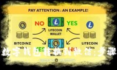 如何轻松将数字钱包转换到微信：步骤