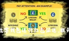 如何使用温州数字钱包进行红包派送，