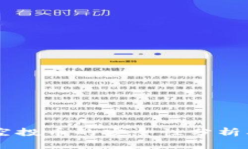 TP钱包中USDT空投币的安全性分析及风险防范措施