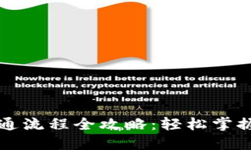 农行数字钱包开通流程全攻略：轻松掌握在线支付新方式
