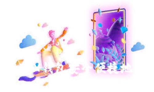  如何使用TRX钱包安全便捷地转账USDT？