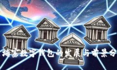 柬埔寨数字钱包的发展与前景分析