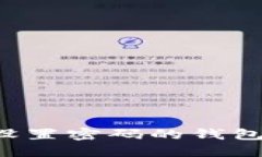 如何选择能够设置密码的钱包，确保资