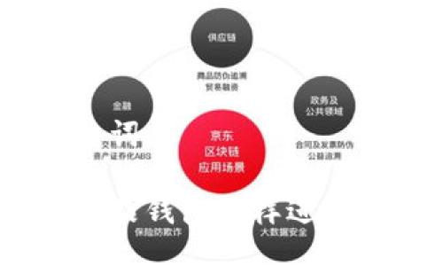 与关键词

数字藏品钱包怎样进行提现？