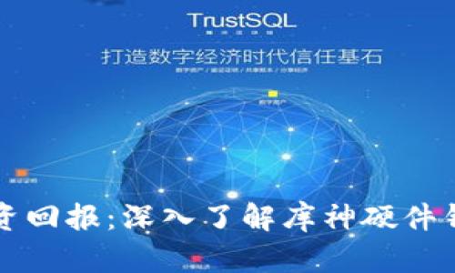 从安全性、便捷性到投资回报：深入了解库神硬件钱包与USDT的完美结合