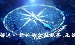 biao ti/biao ti数字货币钱包金服：解锁数