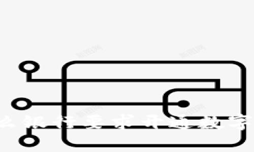 为什么银行要求开通数字钱包？