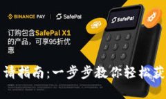 中行数字钱包申请指南：一步步教你轻