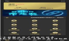 思考一个能解决用户问题的优秀  火币