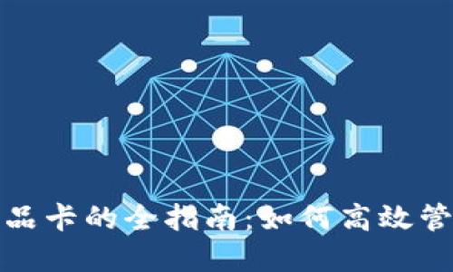 数字钱包兑换礼品卡的全指南：如何高效管理你的数字资产