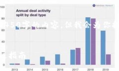 注意：“由于内容字数限制，无法提供