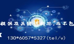 提示：为保持信息准确性及节省时间，