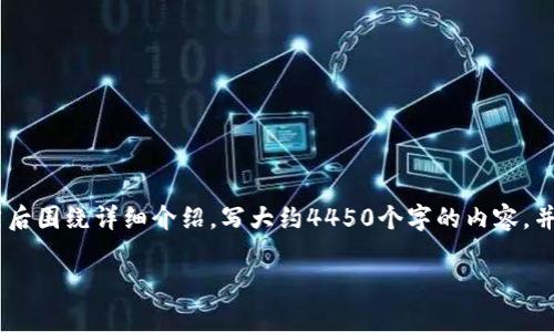 思考一个能解决用户问题的优秀，放进标签里，和3个相关的关键词 用逗号分隔，关键词放进 /guanjianci标签里，然后围绕详细介绍，写大约4450个字的内容，并思考5个可能相关的问题，并逐个问题详细介绍，每个问题介绍内容不少于500字，分段加上标签，段落用  标签表示。

如何在数字钱包中删除网商银行账户？详解步骤与常见问题