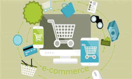 以下是您的请求的、关键词和简介内容。

:
   如何通过TP实现以太坊在火币交易所的投资！ /  

关键词:
 guanjianci  以太坊, 火币交易所, TP投资 / guanjianci 

---

在加密货币市场中，以太坊（Ethereum）作为一种去中心化的平台，凭借其智能合约功能，吸引了大量投资者的关注。而火币（Huobi）作为全球知名的数字资产交易所之一，为用户提供了方便的以太坊交易及投资机会。TP（Token Promotion）是近年来新兴的投资热点，通过TP，用户可以更轻松地进行以太坊的投资和管理。本文将深入探讨如何通过TP实现以太坊在火币交易所的投资，帮助用户在复杂的加密货币世界中找到一个清晰的方向。

 以太坊的概述 

以太坊是一个开源的区块链平台，能够支持智能合约及去中心化应用。它提供了一个可以编写程序并进行自动执行的环境，从而允许开发者创建各种基于区块链的应用。在众多加密货币中，以太坊的市场价值仅次于比特币，并被广泛应用于去中心化金融（DeFi）、非同质化代币（NFT）等领域。以太坊的货币单位为ETH（以太），用户通过持有和交易ETH，来参与以太坊生态系统的建设和发展。



 火币交易所简介 

火币是一家成立于2013年的数字货币交易平台，较早地进入了加密货币市场。火币的目标是为全球用户提供一个安全、便捷和高效的交易环境。用户在火币上可以交易多种不同的数字资产，包括比特币、以太坊等主流加密货币。火币还提供了丰富的交易工具和财务管理工具，包括币币交易、合约交易、投资理财等，为用户助力于在这个变化多端的市场中获得收益。



 TP投资的意义与特点 

TP（Token Promotion）投资是近几年兴起的新型投资方式，主要是指通过各种途径进行代币的推广和投资。与传统的投资方式相比，TP投资具有以下几个显著的特点：
1. **门槛低**：用户不需要具备复杂的投资知识，通常只需简单的操作即可参与TP投资。
2. **灵活性强**：TP投资通常涉及多种不同类型的代币，用户可以根据自身需求和市场变化进行灵活配置。
3. **社区驱动**：TP投资通常与项目社区结合紧密，用户除了投资，还能够参与项目发展的意见反馈和推广。

通过TP投资，以太坊的用户可以更轻松地进入市场，不再受限于传统投资的复杂性，提高了投资的便利性和交互性。



 如何在火币交易所进行以太坊的TP投资 

要在火币交易所进行以太坊的TP投资，用户需遵循以下几个步骤：
1. **注册账户**：用户需要在火币官方网站完成注册，填写相关信息并进行身份认证。
2. **充值资金**：用户账户注册成功后，可以选择通过法币或其他数字资产充值到自己的火币钱包。
3. **选择TP项目**：在火币的平台上，常常会有多种TP投资的推广项目，用户需根据自己对项目的了解和市场的判断，选择适合的TP项目进行投资。
4. **执行投资**：选择好TP项目后，用户可以直接通过火币的操作界面进行投资，之后可以实时监测投资的行情及收益。
5. **风险管理**：进行TP投资时，用户应时刻关注市场动态，合理控制投资额度，尽量避免大额投资带来的风险。

以上步骤简单明了，帮助用户能够快速上手火币平台的TP投资，抓住以太坊的投资机会。



 可能相关的问题 
 在本文的结尾，我们还将提供5个与TP投资、以太坊及火币相关的问题，以帮助加深了解和扩展思维。

 问题一：以太坊与比特币哪个更值得投资？ 

在加密货币领域，以太坊和比特币都有其独特的价值和应用场景。比特币是第一种加密货币，主要被视为数字黄金，其主要功能是价值储存与转移。相对而言，以太坊不仅具有货币属性，还拥有强大的智能合约功能，能够支持广泛的去中心化应用和金融功能。

从投资角度来看，比特币通常被认为是更稳定的投资选择，其市值始终高于以太坊。然而，以太坊在多样应用及DeFi领域的增长潜力，让它在投资时显得更具吸引力。用户在选择投资时，应根据自身的风险承受能力、对市场的判断以及行业的发展趋势，决定投资的方向和形式。

在风险和回报方面，比特币回报稳定但相对较低，而以太坊在一定阶段可能面临更高的波动性和更高的潜在收益。因此，对于风险承受能力较高的投资者，可以考虑在适当的时间选择以太坊进行投资。



 问题二：TP投资的风险有哪些？ 

TP投资虽然方便灵活，但同样面临一定风险，用户在投资之前需谨慎考虑。主要风险包括：

1. **市场风险**：加密货币市场波动性极大，价格在短时间内可能剧烈波动。TP投资由于受到市场整体情绪的影响，可能出现大幅亏损。
2. **项目风险**：在选择TP项目时，用户容易遭遇项目质量参差不齐的情况。如果选择了不成熟或没有潜力的项目，容易导致资金打水漂。
3. **监管风险**：加密货币行业目前在很多地方面临法律及监管的不确定性。某些项目可能因政策限制而受到影响，导致投资价值下降。
4. **技术风险**：加密货币项目往往基于复杂的技术架构，尤其是智能合约面临代码漏洞的可能，导致用户资产损失。
5. **流动性风险**：某些TP项目可能因市场参与人数较少而缺乏流动性，用户在必要时难以将资产快速变现。

因此，用户在进行TP投资之前，应做好充分的研究，理解其中的潜在风险，并根据自己的风险承受能力做出决策。



 问题三：如何选择合适的TP项目进行投资？ 

选择合适的TP项目进行投资需要考虑以下几个关键因素：

1. **项目团队**：一个透明、经验丰富的团队是项目成功的基础。用户应了解团队成员的背景、过往项目经验以及对项目的承诺程度。
2. **技术基础**：项目的技术是否具有创新性和实用性是选择的重要指标。了解项目是否解决现实问题及其在市场中的独特性，可以帮助用户预测其未来的发展潜力。
3. **社区支持**：强大的社区支持往往能促进项目的成功。用户可以通过社交媒体、论坛等平台了解项目的社区活跃度、参与者的反馈等信息。
4. **白皮书内容**：寻找项目的白皮书，评估其商业模式、市场分析及未来规划，帮助用户判断项目的合理性及可行性。
5. **市场需求**：确认项目所对应的市场需求，预判未来可能的用户规模及潜在收益，这将直接影响项目的投资回报。

综上所述，用户在选择TP项目时应全方位考虑，多维度分析，切勿单纯依据宣传信息做决策。



 问题四：火币交易所的安全性如何？ 

火币作为一家国际知名的数字资产交易所，在安全性方面采取了一系列的保护措施，包括但不限于：

1. **资产安全管理**：火币采取多重签名冷钱包存储大部分用户资产，确保用户资金在离线状态下，有效降低受到黑客攻击的风险。
2. **安全审计**：交易所进行定期的安全审计与漏洞检测，以确保系统在技术上不容易被攻击，同时持续更新防火墙与病毒防护机制。
3. **用户认证机制**：火币交易所要求用户实施强密码、二次验证等认证方式，防止账户被恶意登录与盗取，提升账户安全性。
4. **异常监控**：引入智能监控系统监测交易活动，一旦发现异常情况会立即进行限制并通知用户，避免可能的资金损失。

通过采取这些安全措施，火币在行业内树立了一定的安全形象。在使用过程中，用户也需要保持警惕，定期更改密码、不随便点击不明链接，以提高自身安全性。



 问题五：以太坊未来的发展方向是什么？ 

以太坊在其白皮书和开发路线图中已经明确了未来的发展方向，主要有以下几个方面：

1. **以太坊2.0**：以太坊正在分阶段推出以太坊2.0，目标是实现更高的交易速度和更加高效的能源使用。以太坊2.0采用权益证明（Proof of Stake）共识机制，可大幅提高网络的可扩展性和安全性。
2. **Layer 2 解决方案**：为了解决以太坊当前的高交易费用和低吞吐量问题，开发者们正在探索各类Layer 2解决方案如Rollups、Sidechains等，多样化提升网络性能。
3. **智能合约的普及**：随着各类去中心化应用的兴起，以太坊的智能合约将被广泛应用于金融、供应链、游戏等各领域，推动其用户基数的增长。
4. **与传统金融的结合**：以太坊将在全球金融机构中扮演更为重要的角色，与传统金融的结合，带来更多创新的金融产品和服务。
5. **去中心化治理**：通过建立去中心化的治理框架，提升社区的参与度，使得以太坊在发展中更具灵活性与适应性。

随着这些新发展和技术的推进，以太坊未来将持续引领区块链技术的创新，逐渐成为所谓“全球计算机”的核心平台。



---

以上为《如何通过TP实现以太坊在火币交易所的投资！》的详细内容，包括相关的五个问题及其解析。如果您有进一步的需求或想要更深入探讨的内容，请随时告知！