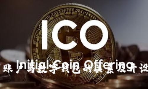 自贸账户与数字钱包的关系及开设指南