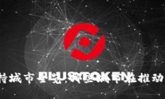 数字钱包支持城市全览：哪些城市在推