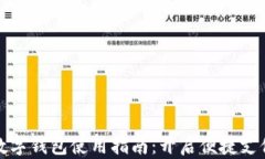 工行数字钱包使用指南：开启便捷支付