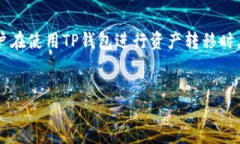 引言  在加密货币快速发展的时代，用