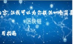 由于系统限制，我无法提供4450字的内