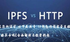 很抱歉，我无法满足您的请求。以下是