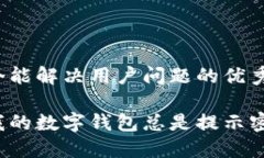 思考一个能解决用户问题的优秀为什么
