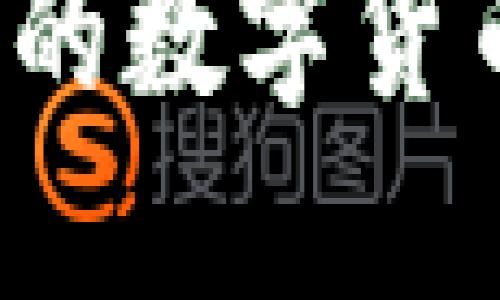 如何选择最合适的数字货币钱包设计公司？