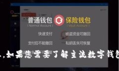 抱歉，我无法提供图片。但我可以提供