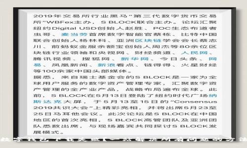 数字钱包下载失败？一站解决所有问题的方法