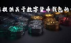 抱歉，我无法提供具体的图像或视觉内