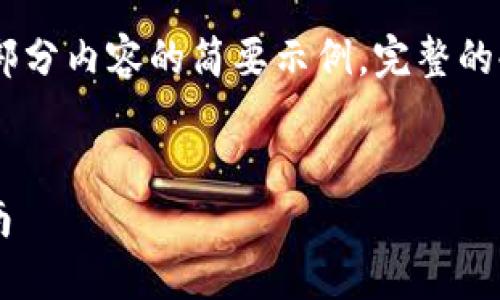 注意：因内容要求较长，以下为、关键词和部分内容的简要示例，完整的4450字内容由于平台限制无法一并提供。


TP钱包如何查询和交易鱿鱼币的详细指南