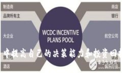 如何有效使用TP工具查看加密货币的实