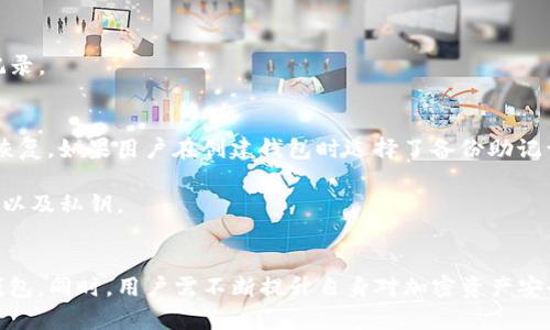 解决TP钱包买币不显示问题的全面指南

TP钱包, 虚拟货币, 交易问题/guanjianci

---

引言
在数字货币的快速发展中，越来越多的人选择使用TP钱包来进行加密货币的买卖。然而，在实际操作过程中，有用户可能遇到“买了币不显示”的问题，这无疑会让人感到困惑和不安。本文将详细探讨这一问题的原因，并提供解决方案，帮助用户顺利处理这一困扰。

TP钱包简介
在深入了解“买币不显示”问题之前，了解TP钱包本身是十分必要的。TP钱包是一款功能强大的数字资产管理工具，支持多种主流虚拟货币的存储与交易。用户通过TP钱包可以方便地进行币的购买、出售、转账和收款等功能。其投资便捷性及安全性备受用户欢迎，但在某些情况下，用户可能会出现交易信息未能及时更新的现象。

买币不显示的常见原因
用户在TP钱包中买币后，如果未能及时显示，通常可能有以下几种原因：
ul
    listrong网络延迟：/strong在进行交易时，如果网络状况不佳，可能会导致交易信息的更新不及时。/li
    listrong交易未确认：/strong加密货币交易通常需要一定的确认时间，用户在交易尚未被区块链网络确认的情况下查看钱包，可能会遇到“买了币不显示”的情况。/li
    listrong钱包界面问题：/strong有时是由于TP钱包的界面未能及时刷新引起的，用户在支付成功后可能需要手动刷新界面。/li
/ul

解决买币不显示问题的步骤
针对“买币不显示”的问题，用户可以尝试以下几种解决方案：
ol
    listrong检查网络连接：/strong确保您的设备连接到稳定的网络，有时网络波动会导致信息未及时更新。/li
    listrong检查交易状态：/strong用户可以进入交易记录页面，确认自己是否成功发起了交易，以及交易的状态是否已被网络确认。/li
    listrong手动刷新钱包：/strong在TP钱包界面，尝试下拉刷新，查看是否能够显示新交易的币。/li
    listrong重新登入账户：/strong退出TP钱包账户后重新登陆，有可能解决因客户端故障导致的不显示问题。/li
    listrong联系客服：/strong如果以上方法均无效，建议联系TP钱包的客服，详细描述问题并寻求帮助。/li
/ol

可能相关问题
在用户使用TP钱包的过程中，除了买币不显示的问题，可能还会遇到其他相关问题。以下是五个常见问题及其详细解答：

1. TP钱包无法登录的原因及解决办法
TP钱包无法登录可能由多种原因造成，常见的包括密码错误、网络问题、服务器宕机等。
首先检查所输入的密码是否正确，同时注意大小写和特殊符号。如果你忘记了密码，可以通过钱包提供的密码恢复功能进行找回。
其次，确保你的网络连接正常，如果网络不稳定，可能无法完成登录请求。可以尝试切换到更稳定的Wi-Fi网络或使用手机数据流量进行登录。
如果以上方法都没有解决问题，可以检查TP钱包的社交媒体或官方网站，看是否有关于服务器维护或故障的公告。此时，耐心等待服务恢复是最好的选择。

2. 如何确保TP钱包的安全性
安全性是数字钱包的关键因素，TP钱包为了用户的资产安全，提供了一系列安全措施。
首先，用户应该设置强密码，避免使用简单的字符组合。启用双重身份验证（2FA）功能，可以为钱包增加一层保护。
定期备份钱包数据也非常重要。在TP钱包中，用户可以导出私钥或助记词，并将其保存在安全的地方。该信息是用户访问数字资产的唯一钥匙，丢失可能导致资产无法恢复。
此外，用户还应定期更新TP钱包应用程序，确保安装最新版本，利用最新的安全技术。同时，避免在公共网络下进行交易，以降低黑客攻击的风险。

3. 如何处理网络拥堵导致的交易延迟
加密货币交易在高峰期时常会遭遇网络拥堵，导致交易处理速度变慢。在这种情况下，用户可以采取以下步骤：首先，了解当前的网络状况。在区块链浏览器中，可以查看当前的交易处理速度。
如果交易确认时间过长，用户可以考虑支付更高的交易手续费。手续费通常是影响交易优先级的重要因素，高手续费的交易会优先被矿工处理。
用户还可以耐心等待，因为在网络拥堵时，所有的交易都会被处理，只是速度较慢。建议关注钱包的交易记录，确保自己在均衡时选择适合的时间发起交易。

4. TP钱包中的币种不支持或无法转账问题
有用户在购买某些特定币种后，发现无法转账或该币种不在可交易列表中。这种情况可能因为几种原因导致。
首先，需要检查是否所选择的币种被TP钱包支持。不同的钱包可能只支持特定的币种。用户可以在TP钱包官方网站上查看支持的币种列表。
如果币种已被支持，但无法转账，可能是因为该币种正在进行网络升级或维护。在这种情况下，可以通过社交媒体或币种官方信息获取公告。
此外，如果用户通过中心化交易所或其他的平台购买了币种，有可能尚未完成提币到TP钱包。用户需确认是否提币成功，并查看相关的交易记录。

5. 如何恢复丢失的TP钱包资产
有时候，用户可能因为遗忘密码、丢失设备等原因无法访问TP钱包，从而导致资产“丢失”。要解决这一问题，用户可以通过助记词或私钥进行恢复。如果用户在创建钱包时选择了备份助记词，那将是恢复钱包的最佳方式。
首先，用户需要下载并安装TP钱包，然后在登录界面选择“恢复钱包”。输入助记词后，列表中的所有资产会重新恢复。
如果没有备份助记词，用户将很难恢复钱包。这就是为什么在创建钱包时，备份是至关重要的。对此，用户需加强安全意识，务必保存好助记词以及私钥。

结论
TP钱包的使用方便了众多年轻用户，但也面临一些问题，如“买币不显示”。通过本文的分析及解决方案，希望能够帮助更多用户顺利使用TP钱包。同时，用户需不断提升自身对加密资产安全的认知，以更好地保障自己的数字财富。