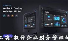 数字钱包工商：提升企业财务管理的智