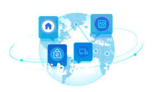 如何解除数字钱包限额：详细步骤与说明