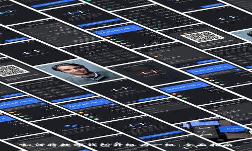 如何将数字钱包升级为一级：全面指南