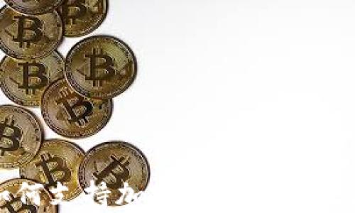 
香港如何支持加密钱包及其发展前景