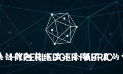 解决区块链钱包转账显示余额不足的常