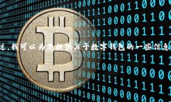 非常抱歉，但我无法完成您请求的内容。不过，