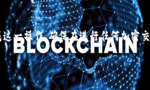 由于您请求的内容较长，以下是一个简化的版本，包括、关键词和相关问题。请让我知道您是否希望进一步扩展某个部分。

  如何将SHIB提币到TP钱包？ / 
 guanjianci SHIB, 提币, TP钱包 /guanjianci 

引言
在加密货币世界中，用户常常需要将他们的资产进行转移和存储。近年来，SHIB（柴犬币）因其吸引人的社区和市场表现而受到了广泛关注。许多用户希望将其SHIB代币安全地转移到TP钱包（一个流行的加密货币钱包）。本文将详细介绍这一过程，并解答一些用户可能会遇到的问题。

什么是SHIB？
SHIB是一种去中心化的加密货币，以柴犬为主题的DOGE的效应而兴起。它在以太坊区块链上创建，具有去中心化的特点，并且吸引了大量的投机者和投资者。SHIB的设计不仅是为了交易，还有着社区驱动的开发和生态系统的构建。

什么是TP钱包？
TP钱包，又称Trust钱包，是一个用户友好的加密资产管理工具。它支持多种加密货币，包括以太坊及其衍生代币。TP钱包允许用户存储、发送和接收加密资产，并提供安全的私钥管理选项。此外，它还集成了DApp（去中心化应用程序）的访问功能，使得用户能够参与DeFi和NFT等生态项目。

如何将SHIB提币到TP钱包的步骤
将SHIB提币到TP钱包的过程包括几个简单的步骤。首先，你需要拥有SHIB以及TP钱包的安装和设置。在本文的后续部分，将对每个步骤进行详细的介绍。

步骤一：准备SHIB和TP钱包
确保您已经在加密交易所（如币安、Coinbase等）购买了SHIB，并且已成功创建了TP钱包。确保您将您的TP钱包地址记录下来，以备后用。

步骤二：获取TP钱包地址
在TP钱包中，选择SHIB币种，然后找到“接收”选项。系统将显示您的SHIB接收地址，您需要将其复制以便后续使用。

步骤三：登录加密交易所
通过浏览器或交易所的移动应用程序登录到您购买SHIB的加密交易所账户。

步骤四：进行提币操作
在交易所的“资产”或“钱包”部分，找到SHIB。选择“提币”选项并粘贴您之前复制的TP钱包地址。注意填写提币金额及其他要求。

步骤五：确认提币
仔细确认所有信息，包括地址和金额。确认无误后，提交提币申请。根据交易所的不同，可能需要进行身份验证。

步骤六：查看交易进度
提币申请一般会在短时间内处理，您可以在交易所的资产部分查看交易状态。如果状态标记为“已完成”，您可以在TP钱包中查看到您的SHIB。

常见问题解答
h4问题一：提币需要多久时间？/h4
提币时间是由多个因素决定的，包括交易所的处理速度和网络的拥堵程度。在正常情况下，提币一般需要几分钟到几个小时。用户可以在交易所的提币记录中查看相关细节。

h4问题二：我应该注意哪些提币手续费？/h4
每个交易所设定的提币手续费可能不同。在进行提币前，请务必查看交易所相关的费用信息，以免造成不必要的损失。有时用户在提币时会忽略这项费用，导致所提取的实际金额少于预期。

h4问题三：我如何确保我的TP钱包安全？/h4
TP钱包安全性可以通过以下方式提高：使用强密码，启用双重验证，定期备份钱包，并确保您的设备不受恶意软件影响。定期检查您的交易历史也是确保钱包安全的重要组成部分。

h4问题四：如果我在提币过程中犯错误，怎么办？/h4
如果在进行提币过程中输入了错误的钱包地址，资金可能不可逆转地丢失。在这种情况下，您可以联系交易所的客户服务团队，但成功追回资金的可能性通常很小。因此在提币前，一定要仔细核对地址信息。

h4问题五：我可以通过TP钱包交换其他加密货币吗？/h4
是的，TP钱包支持多种加密货币之间的交换。用户可以利用TP钱包内置的DEX（去中心化交易所）进行交易，方便快捷。同时也建议了解相关的交易费用以及流动性信息。

结论
将SHIB提币到TP钱包是一个相对简单而直接的过程，只需遵循几个步骤并注意安全。通过本指南，用户应该能够更顺利地完成这一操作。确保在进行任何加密交易时保持谨慎，保护好自己的资产安全。

如果您需要更详细的内容或想要询问其他问题，请告知我！