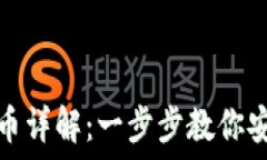  酷儿币TP提币详解：一步步教你安全提