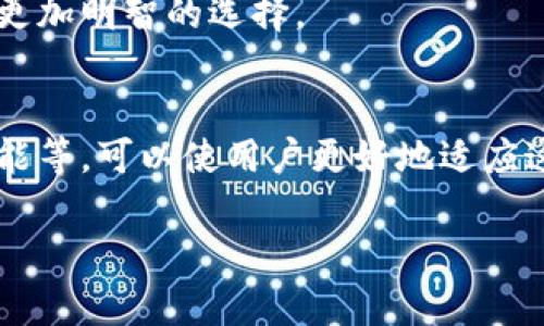 biao ti/biao ti京东自营如何轻松使用数字钱包进行购物/biao ti  
数字钱包, 京东自营, 在线购物/guanjianci

随着科技的发展，数字钱包成为了一种越来越流行的支付方式，它以其快捷、安全的特点，收获了大量用户。京东自营作为国内知名的电商平台，积极融入这种趋势，为用户提供了方便的数字钱包支付选项。本文将深入探讨京东自营如何使用数字钱包，并提供详细指南和使用心得。

数字钱包是什么？
数字钱包是一种电子支付工具，它可以存储用户的支付信息、银行账户、信用卡信息等，并允许其在各种在线或离线商家进行支付。用户只需通过手机或者其他智能设备，便可以方便快捷地完成支付，免去了传统现金或刷卡的繁琐。

常见的数字钱包有支付宝、微信支付、Apple Pay等。它们的工作原理一般是通过二维码、NFC等技术与商家完成交易，用户只需简单几步即可实现购物。

京东自营的数字钱包支持情况
京东自营作为官方直销平台，支持多种支付方式，其中就包括多种数字钱包的集成。用户在京东自营平台上购物时，可以选择用数字钱包作为支付方式，以完成交易。无论是购买家电、服装还是日常用品，都能享受到数字钱包带来的便捷。

如何在京东自营使用数字钱包？
要在京东自营使用数字钱包，用户需要首先确保自己在京东账户中绑定了数字钱包。这里以支付宝为例，步骤如下：

ol
    listrong注册和下载应用：/strong首先，确保你的手机上安装了京东App和你选择的数字钱包（例如支付宝）。如果没有，可以到应用商店进行下载。/li
    listrong注册账号：/strong在京东App中注册并登录自己的账号。如果是新用户，还需要完成实名认证。/li
    listrong绑定数字钱包：/strong在京东App的“我的”页面，找到“支付方式”选项，点击后选择”添加支付方式“，然后选择”支付宝“进行绑定，从而输入相关账目信息进行确认。/li
    listrong选择商品：/strong选定自己所需购买的商品，加入购物车，并在结算页面选择支付方式时选择“支付宝”。/li
    listrong确认支付：/strong系统会弹出支付宝的支付窗口，用户只需输入支付密码或使用指纹、面部识别等方式确认支付即可。/li
/ol

整个支付过程非常简洁，用户只需简单操作即可完成购物。

使用数字钱包的优势
使用数字钱包进行支付在京东自营购物，有几个非常明显的优势：

ol
    listrong便捷性：/strong数字钱包的最大特点就是操作简单，用户不需要携带现金或实体卡，只需通过手机即可完成支付，极大地提高了购物效率。/li
    listrong安全性：/strong数字钱包一般采用加密技术，能够有效保护用户的支付信息，避免财务信息被泄露的风险。/li
    listrong促销活动：/strong京东自营常常会与数字钱包合作推出各种优惠活动，例如支付红包、返利等，用户可以享受到更多的折扣，不仅能够省钱，还增加了购物的乐趣。/li
    listrong实时到账：/strong传统银行转账可能需要等待一定时间，而使用数字钱包进行支付一般会实现实时到账，用户可以随时查看支付状态。/li
/ol

如何处理数字钱包支付中的问题？
在使用数字钱包的过程中，用户可能会遇到一些问题，例如支付失败、账号被锁、退款等。以下是一些常见问题及其解决方法：

ol
    listrong支付失败：/strong如果在购物过程中出现支付失败的情况，建议用户先检查网络连接是否正常，以及数字钱包内的余额是否充足。如有需要，也可尝试重新绑定支付方式。/li
    listrong账号被锁：/strong如果用户频繁输入错误密码或其他安全设置原因，数字钱包可能会暂时被锁。此时，用户需要按照应用的指示进行解锁或联系客服解决。/li
    listrong退款问题：/strong如用户对购买的商品不满意，可以申请退款。在京东自营平台内，用户可以通过订单管理找到相应的订单，进行退款申请，而退款会返回到用户的数字钱包账户中。/li
/ol

总结
通过数字钱包在京东自营进行购物，不仅能享受全新的购物体验，还能够提高购物的便利性与安全性。随着数字金融的发展，越来越多的用户选择通过数字钱包完成支付，而京东自营对于这种支付方式的支持，无疑为广大用户带来了更大的便利。

### 可能相关的问题

1. **数字钱包使用中遇到的常见困惑是什么？**
   - 在使用数字钱包时，用户时常会遇到各种困惑，例如账户安全、支付失败、如何充值等。了解这些问题的解决方式，可以帮助用户更好地使用数字钱包进行购物。

2. **如何确保数字钱包的安全性？**
   - 用户在使用数字钱包时，常常会担心自己的账户安全。了解保护账户安全的措施，如使用双重身份验证、定期更改密码等，可以提升用户对数字钱包的信心。

3. **数字钱包支付和传统支付方式相比，哪种更好？**
   - 数字钱包与传统的现金或信用卡支付方式各有优缺点。用户可以根据自己的需求及生活方式选择合适的支付方式，以达到最佳购物体验。

4. **不同的数字钱包有哪些优劣势？**
   - 市场上有多种数字钱包，用户可能在选择时感到困惑。深入了解不同数字钱包的特点、手续费及优势，有助于用户做出更加明智的选择。

5. **未来数字钱包的发展趋势是什么？**
   - 随着金融科技的发展，数字钱包的功能也在不断扩展。预测数字钱包未来的发展趋势，如更广泛的应用场景、更多的功能等，可以使用户更好地适应这个不断变化的环境。

以上是有关“京东自营如何使用数字钱包”的详细介绍和相关问题的解答，希望能帮助用户轻松便捷地进行购物体验。