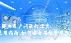 思考一个能解决用户问题的优秀:USDT钱包使用指南