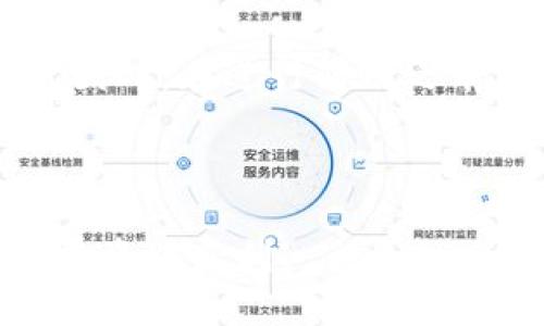    如何将锡德拉提币安全转移到TP钱包的详细教程  / 
 guanjianci  锡德拉提币, TP钱包, 数字资产安全  /guanjianci 

### 引言

在当今数字货币逐渐成为主流的背景下，像锡德拉提币（Sidera Token）这样的加密货币也在全球各地得到了广泛的应用。很多用户希望将他们的锡德拉提币转移到TP钱包（TokenPocket）进行管理。TP钱包因其安全性和用户友好的界面而受到许多投资者的青睐。本教程将详细介绍将锡德拉提币转移到TP钱包的具体步骤，以及在此过程中可能遇到的问题和解决方案。

### 第一步：下载并安装TP钱包

首先，用户需要在手机或电脑上下载并安装TP钱包。

#### 1.1 iOS和Android下载
对于移动用户，您可以在Apple App Store或Google Play Store中搜索“TP钱包”并进行下载安装。

#### 1.2 PC下载
对于使用电脑的用户，可以访问TP钱包的官方网站，下载适合的桌面版钱包。

#### 1.3 创建/导入钱包
安装完成后，用户可以选择创建新钱包或导入已有钱包。在这里，建议用户妥善保存助记词，不要向任何人泄露。

### 第二步：获取锡德拉提币的接收地址 

在将锡德拉提币转移到TP钱包之前，需要先获取接收地址。

#### 2.1 打开TP钱包
通过刚才的步骤打开您的TP钱包。

#### 2.2 选择锡德拉提币
在TP钱包中，找到“资产”选项，点击进入后，在币种列表中找到锡德拉提币，点击进入。

#### 2.3 复制接收地址
在锡德拉提币页面中，您可以看到“接收”选项，点击后会展示您的锡德拉提币接收地址。请务必复制此地址，以确保后续操作的顺利进行。

### 第三步：在交易所提币

接下来，请进入您拥有锡德拉提币的交易所进行提币操作。

#### 3.1 登录交易所
使用您的账号和密码登录到您所使用的交易所，确保交易所支持锡德拉提币的提币操作。

#### 3.2 找到提币选项
在交易所的资产管理页面中，找到“提币”或“提款”选项，选择锡德拉提币。

#### 3.3 填写提币信息
在提币页面，您需要输入：
- 您在TP钱包中复制的接收地址
- 提币数量
- 提交任何可能需要的验证码或二次验证信息

#### 3.4 提交交易
确认填写信息的准确性后，提交提币请求。请注意，提币期间可能会有一定的处理时间。

### 第四步：检查转账状态

提币请求提交后，您可以在交易所的提币记录中检查交易状态，以确保提币成功。

### 第五步：确认到达TP钱包

最后，打开TP钱包，您可以在锡德拉提币的资产页面中查看是否已成功收到币。如果所需时间过长，可以检查区块链网站以确认转账状态。

### 常见问题解答

#### 常见问题一：提币失败怎么办？

提币失败可能是由于多种原因，包括网络问题、地址输入错误或交易所限额。首先，检查您输入的接收地址是否正确，特别是那一串长长的字符。其次，您也可以等待一段时间，可能是因为网络拥堵导致的延迟。如果仍然没有解决，可以联系交易所的客服寻求帮助。

#### 常见问题二：如何确保操作的安全性？

数字资产的安全性非常重要。在操作过程中，务必要确保您的设备安全，使用强密码，并启用双重身份验证。同时，记得定期备份钱包，并妥善存储助记词，以防丢失。

#### 常见问题三：TP钱包支持其他币种吗？

是的，TP钱包支持多种主流数字货币和代币，用户可以方便地在钱包中进行多种资产的管理和交换。

#### 常见问题四：我可以在TP钱包中兑换锡德拉提币吗？

TP钱包提供了去中心化交易所（DEX）的功能，用户可以在TP钱包内直接进行币种的兑换，这为投资者提供了便利。

#### 常见问题五：如果我误转账到错误地址，该怎么办？

一旦资金转移到了错误的地址，通常是不可逆转的。您可以尝试联系收币方的支持团队，说明您的情况，看看是否有机会找回资金。但在大部分情况下，这类错误很难得到解决。因此，在进行转账之前，请务必仔细确认每一个步骤。

### 结束语

通过以上步骤，您应该能够顺利地将锡德拉提币转移到TP钱包。虽然这个过程看起来简单明了，但仍需保持警惕，确保操作的安全性。希望本教程能帮助到您，祝您在数字资产投资中获利！