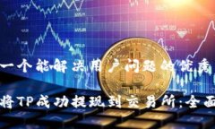 思考一个能解决用户问题的优秀如何将