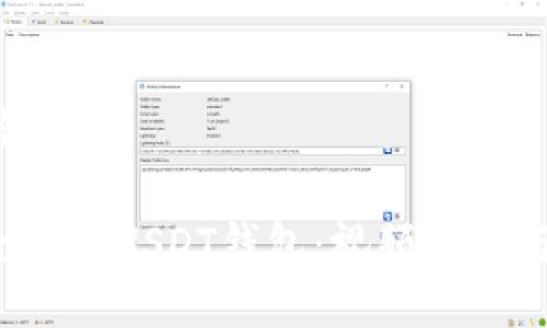 生成与关键词

 如何安全使用USDT钱包：视频指南与最佳实践
