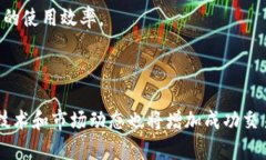 :  如何解决TP钱包买币时流动性不足的问题？  关