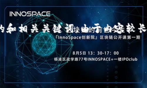 在这里，我将给出一个关于“如何将Pig币转入TP钱包”的和相关关键词。由于内容较长，我会先提供和关键词，然后简要介绍一下内容的大纲。


如何安全便捷地将Pig币转入TP钱包