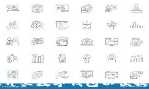 
如何为单位开立数字钱包以便提升支付效率