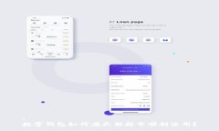 :数字钱包如何在天猫超市顺利使用？